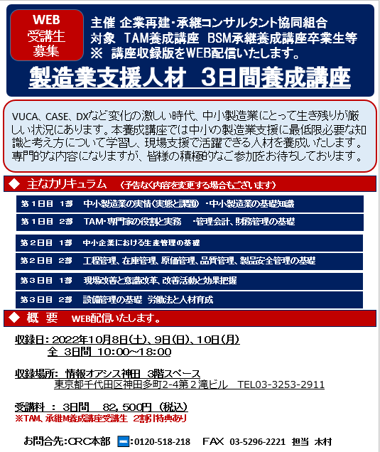 VUCA、CASE、DXなど変化の激しい時代、中小 製造業 にとって生き残りが厳しい状況になります。本養成講座では中小の 製造業 支援 に最低限必要な知識と考え方について学習し、現場支援で活躍できる人材を養成いたします。中小製造業の実態と課題、基礎知識、管理会計、財務管理の基礎、生産管理の基礎、工程管理、在庫管理、原価管理、品質管理など