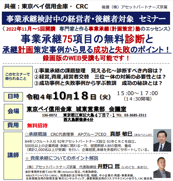 事業承継 、その承継計画策定事例から成功と失敗のポイントについて、75項目の無料診断。①事業承継の課題整理 ②経営、資産、経営者交替 ③成功事例と失敗事例から学ぶ教訓。