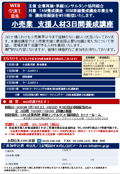 小売業 支援 に最低限必要な知識と考え方について学習し、現場支援で活躍できる人材を養成します。 小売業支援基本講座、ケーススタディ、総括講座、WEBマーケティングの基本(飲食業講座と共通講座)、WEBマーケティングケースなど。