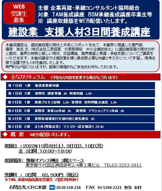 建設業 支援 に最低限必要な知識を考え方について学習し、現場支援で活躍できる人材を養成します。 建設業経営の現状と未来にスポットをあて、本業界に精通した専門家に建設業経営の現状分析と動向、業界の特徴と厳しい現状、収益構造、業界展望と再建・承継支援についてご講演をいただきます。