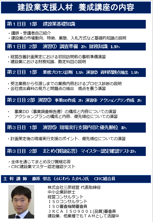 建設業 支援 に最低限必要な知識を考え方について学習し、現場支援で活躍できる人材を養成します。 建設業経営の現状と未来にスポットをあて、本業界に精通した専門家に建設業経営の現状分析と動向、業界の特徴と厳しい現状、収益構造、業界展望と再建・承継支援についてご講演をいただきます。