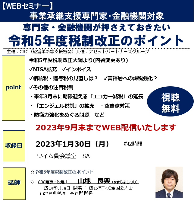 専門家、金融機関が押さえておきたい 税制改正 のポイント。NISA拡充、インボイス、相続税・増の製の見直しは? 富裕層への課税強化? その他の注目税制 エコカー減税 エンジェル税制などについて解説いたします。