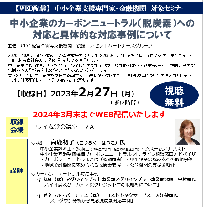 2020年10月に当時の菅総理が温室効果ガスの排出を2050年までに実質ゼロ、いわゆる「 カーボンニュートラル 、脱炭素社会の実現」を目指すことを宣言しました。中小企業においても、サプライチェーン全体での排出削減を目指す取引先の大企業等から、目標設定等の排出削減への取り組みを求められるようになると考えられます。