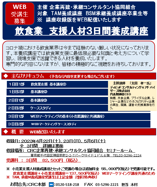 飲食業 支援 に最低限必要な知識と考え方について学習し、現場支援で活躍できる人材を養成します。 飲食業支援基本講座、ケーススタディ、総括講座、WEBマーケティングの基本(小売業講座と共通講座)、WEBマーケティングケースなど。