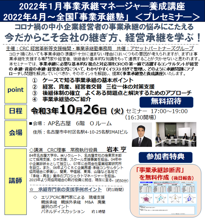中小企業経営者の 事業承継 の悩みにこたえる「今だからこそ 会社の継ぎ方 、 経営承継 を学ぶ!」事業承継 に必要な基本的な視点と対応策をCRCの第一線で活躍するコンサルタントが経営の承継、資産の承継、経営者交代について、わかりやすくイラスト付きで整理し、どのように承継問題にアプローチし問題を解決していくべきか、そのポイントを解説。