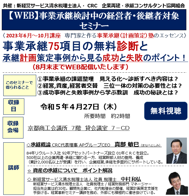 事業承継 、その 承継計画 策定事例から成功と失敗のポイントについて、75項目の無料診断。①事業承継の課題整理 ②経営、資産、経営者交替 ③成功事例と失敗事例から学ぶ教訓。