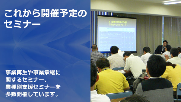 これから開催予定のセミナー